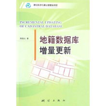 地籍?dāng)?shù)據(jù)庫(kù)增量更新與地籍測(cè)繪技術(shù)的協(xié)同發(fā)展